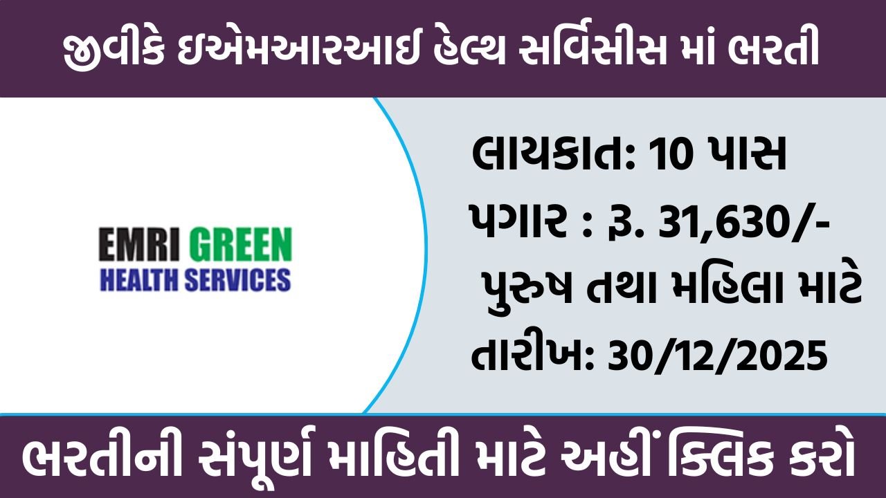 GVK EMRI Health Services Recruitment