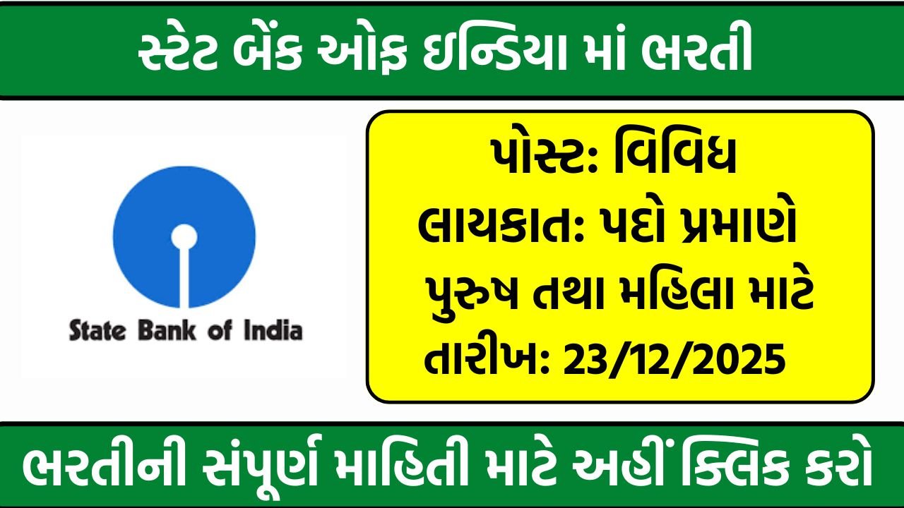 SBI Recruitment 2025