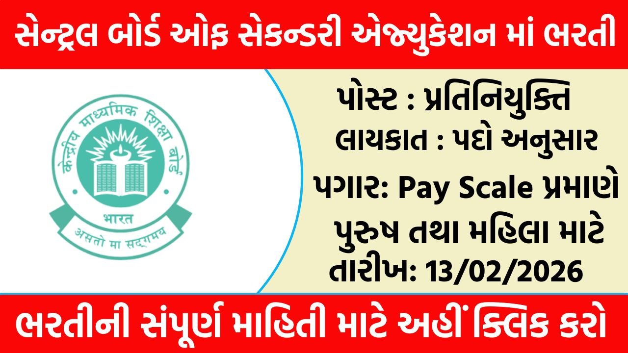 CBSE Recruitment 2026